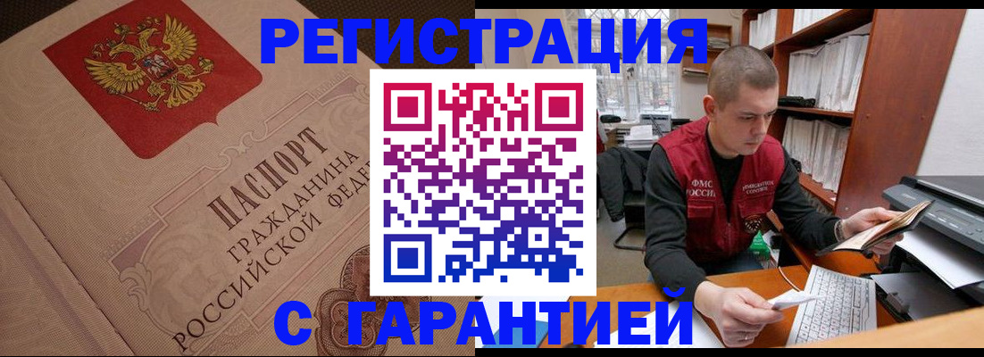 прописка штамп в Выксе